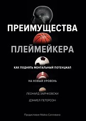 Преимущества плеймейкера. Как поднять ментальный потенциал на новый уровень