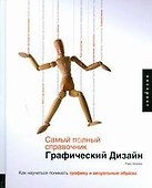 Графический дизайн - 0