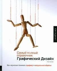 Графический дизайн