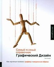 Графический дизайн