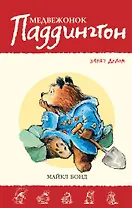 Медвежонок Паддингтон занят делом