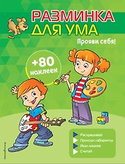 Прояви себя! (+ наклейки)
