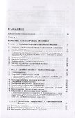 Введение в квантовую статистическую механику. 3-е издание - 1