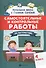 Самостоятельные и контрольные работы по математике: 4 класс - 0