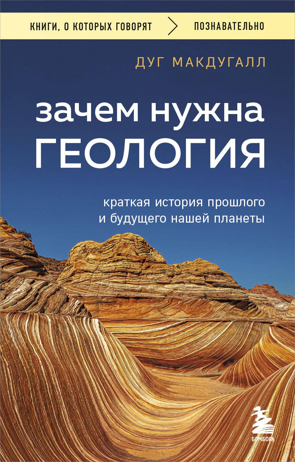 

Зачем нужна геология. Краткая история прошлого и будущего нашей планеты