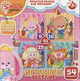 Простые пазлы для малышей Веселые игрушки (Smart games) (52040)