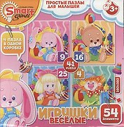 Простые пазлы для малышей Веселые игрушки (Smart games) (52040)