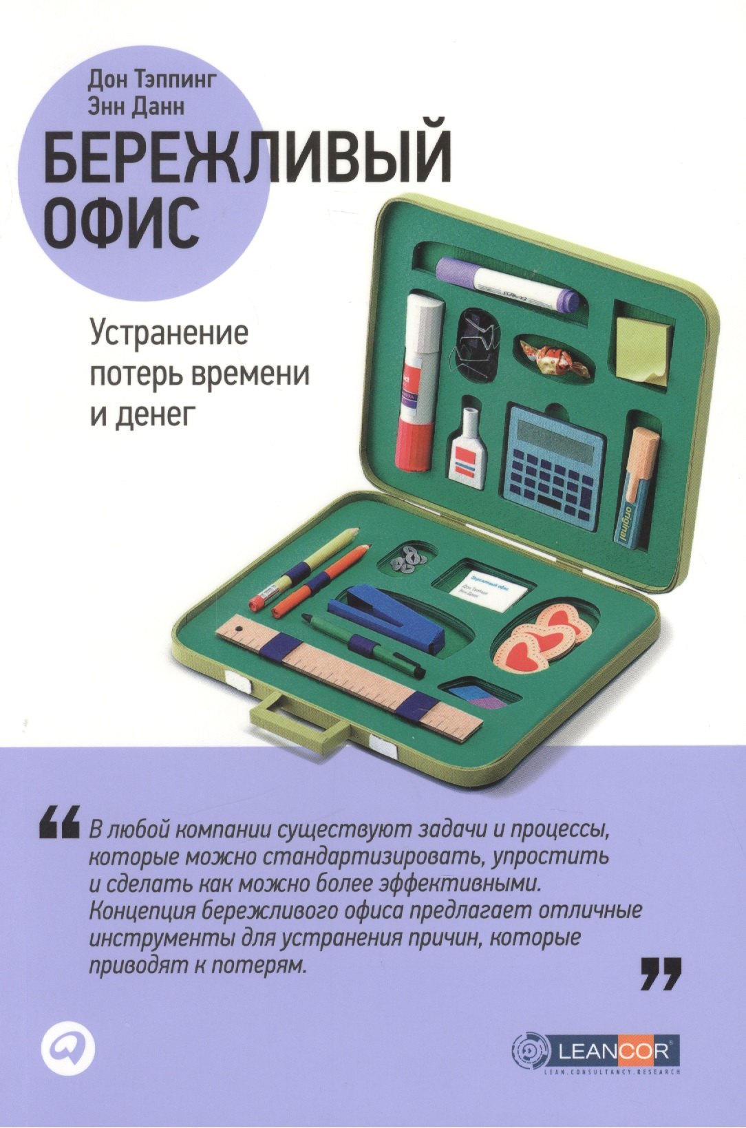 Управление персоналом  Буквоед Бережливый офис: Устранение потерь времени и денег