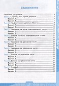 Тесты по математике: 4 класс: В 2-х частях. Часть 2: к учебнику М.И. Моро и др. «Математика. 4 класс. В 2-х частях. Часть 2». ФГОС - 1