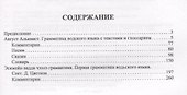 Две первые грамматики водского языка - 1