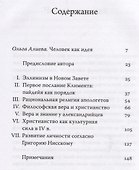 Раннее христианство и греческая пайдейа - 1
