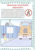 Правила дорожного движения - 2