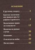 Солдатский молитвослов Ивана Охлобыстина - 1