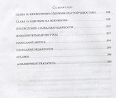 Будь одержим или будь как все. Как ставить большие финансовые цели и быстро достигать их - 2