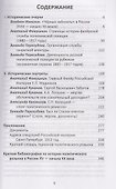 Самоучитель жандарма. Секреты полицейского ремесла Российской Империи - 2