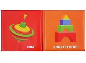 Игрушки. Книжка-раскладушка для ванной - 1