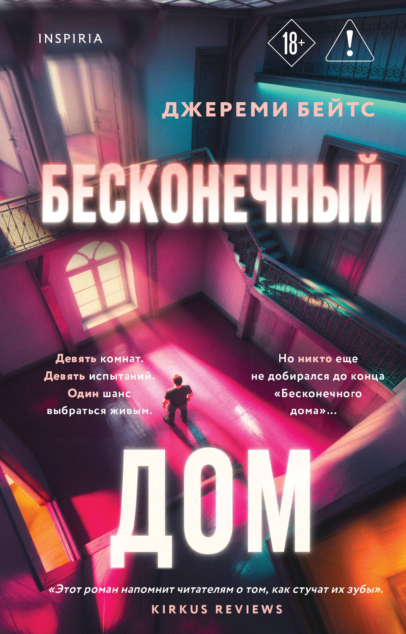 Обложка книги «Бесконечный дом»