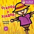 Открой и угадай! Изучаем овощи - 0