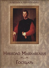 Государь