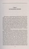 Великие физики от Галилео до Эйнштейна. Как были сделаны самые значимые научные открытия - 2