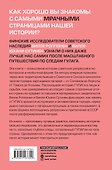 Дорога на костях. Путешествие по следам ГУЛАГа - 1