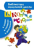 Школьные истории