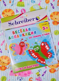 Аппликация без ножниц и клея из EVA Бабочки (S-2148-8) (18х18см) (5+) (Schreiber) (упаковка)
