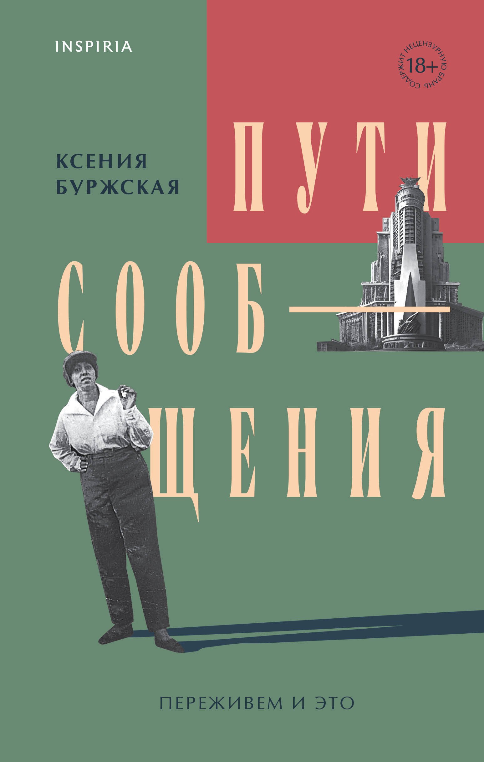 

Пути сообщения