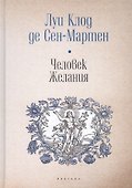 Человек Желания - 0