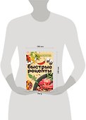 Быстрые рецепты. Рецепты быстрого приготовления - 1