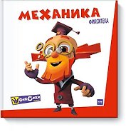 Фикситека. Механика