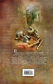 Предательство. Утраченная история жизни Иисуса Христа - 1