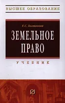 Земельное право