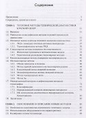 Динамические термографические методы неразрушающего экспресс-контроля - 1