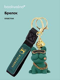 Брелок с ремешком Собака в очках монохром (ПВХ) (6х4)