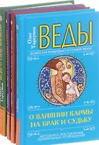 Веды в практике жизни (Комплект из 4 книг)