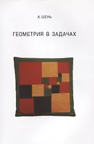 Геометрия в задачах