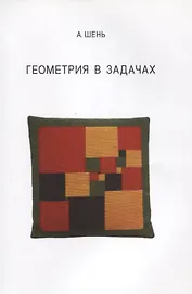 Геометрия в задачах