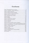 Академия Космического Флота: Иллюзия выбора - 1