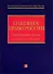 Уголовное право России.Особ.ч.2-е изд. - 0