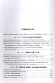 Полюбить церковь - 1