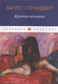 Красная комната