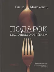 Подарок молодым хозяйкам, или средство к уменьшению расходов в домашнем хозяйстве