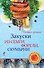 Закуски из семги, форели, скумбрии. - 0