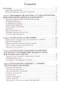 Онтогенетическая систематика и новая модель эволюции BILATERIA - 1
