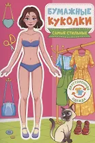 Бумажные куколки. Самые стильные