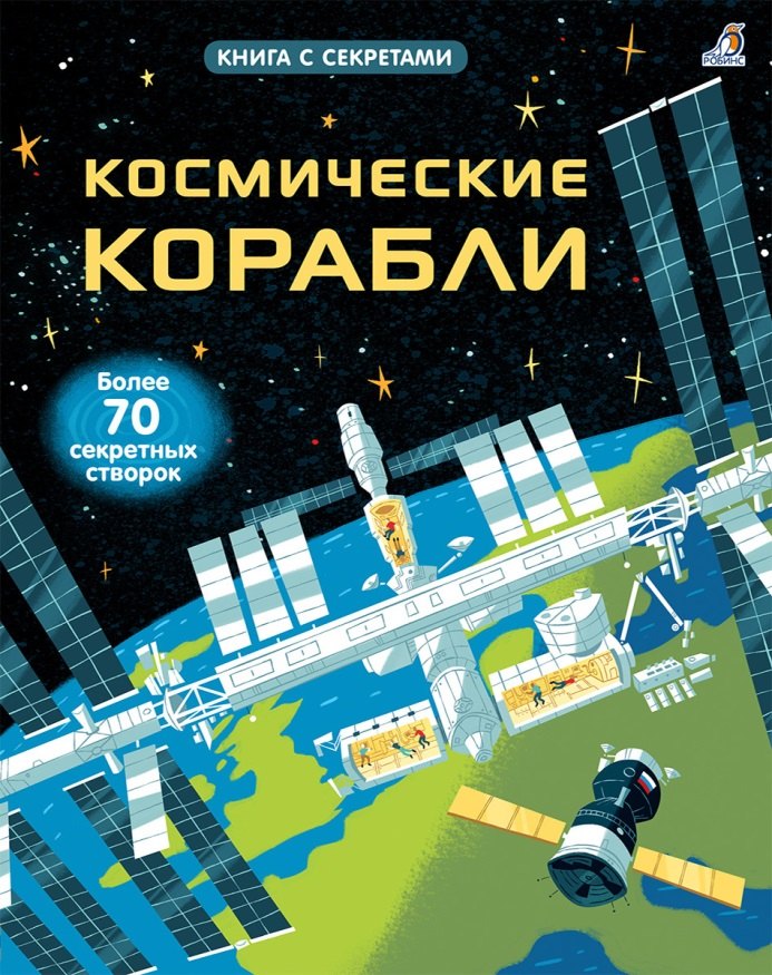 

Космические корабли