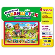 Музыкальная игрушка «Сказки и потешки»