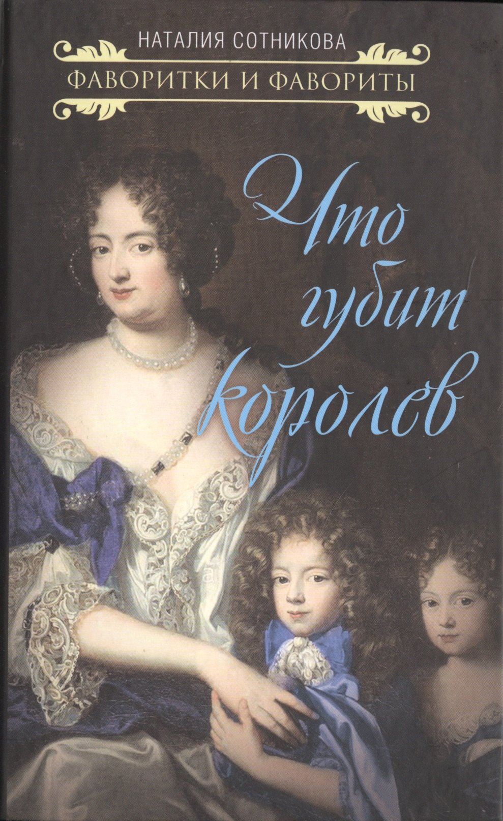 

Что губит королев