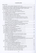 Основы механики жидкости и газа - 1